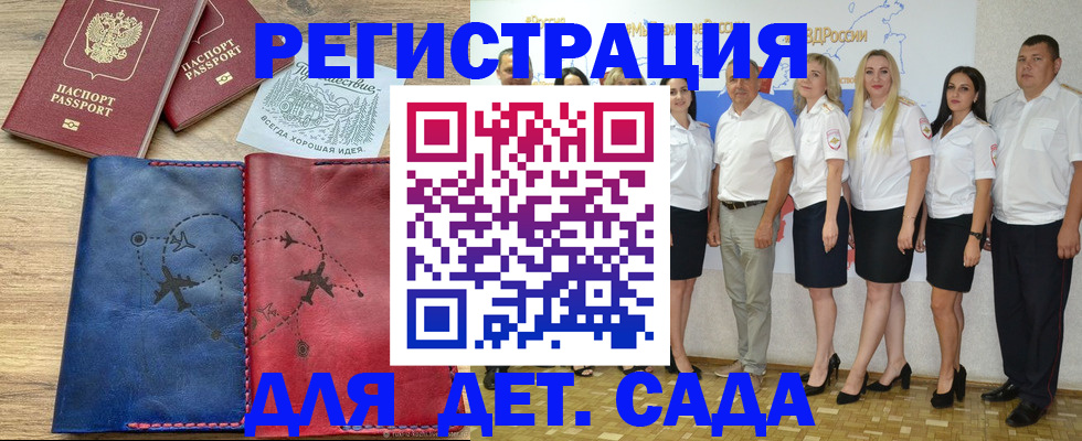 купить прописку в Кропоткине