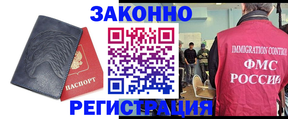 прописка паспорт в Кропоткине