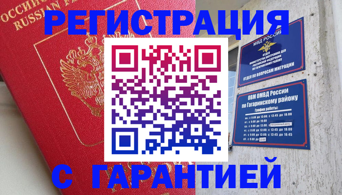 прописка для военкомата в Кропоткине