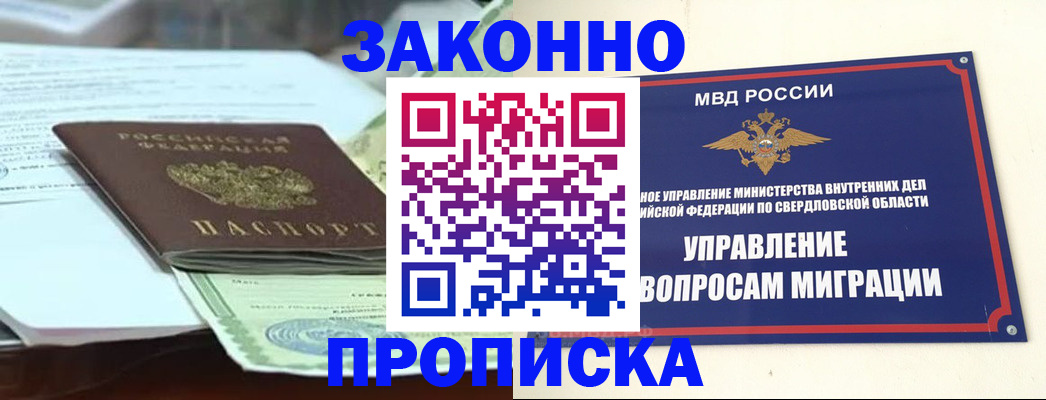 временная прописка в Кропоткине