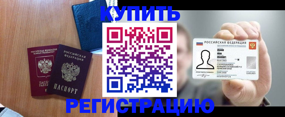 временная регистрация для всех в Кропоткине