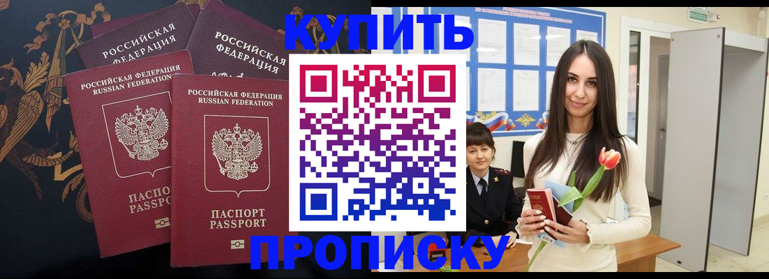 прописка гарантия в Кропоткине